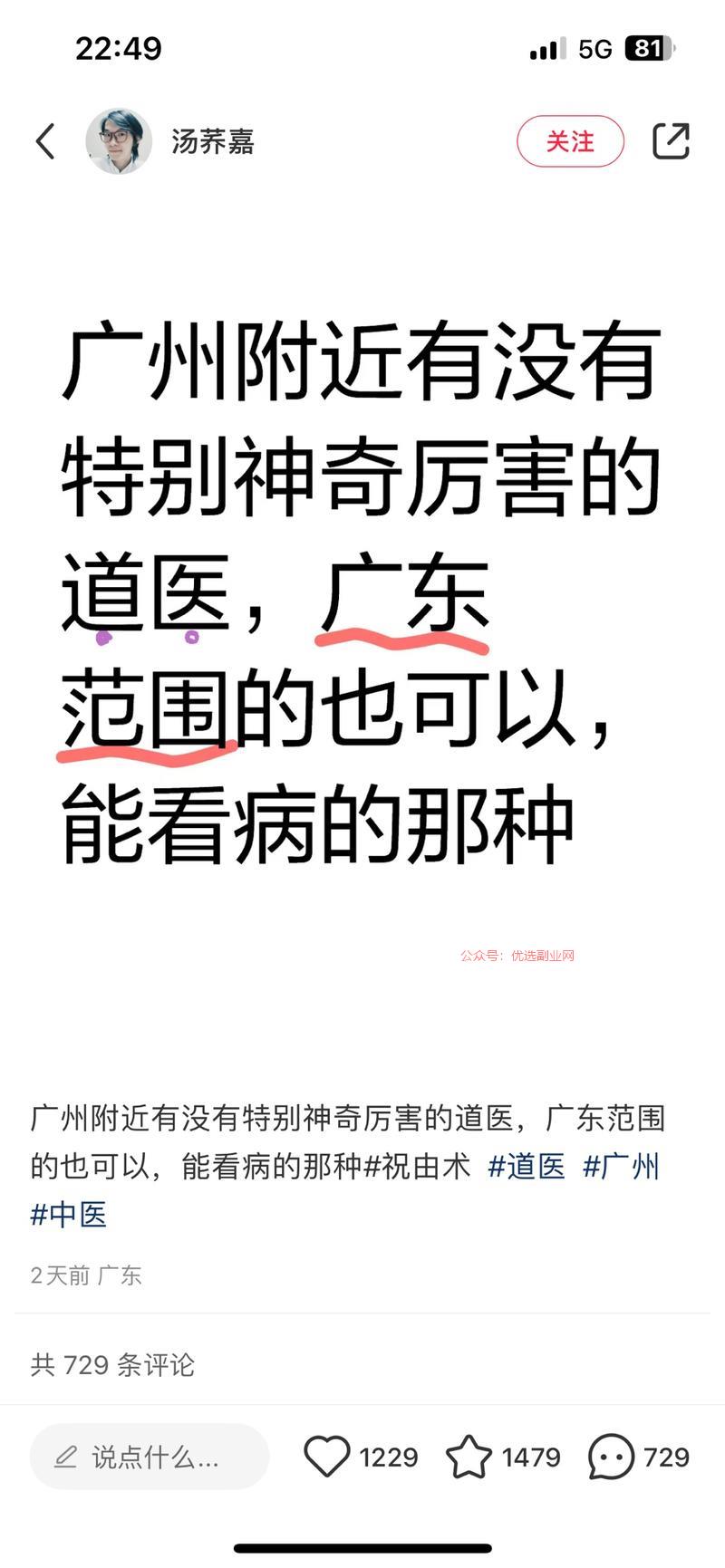 小红书，提问，跟道医有…#情报-搞钱情报论坛-网创交流-优选副业网